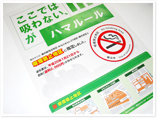横浜市 ここでは吸わないが浜ルールを作成